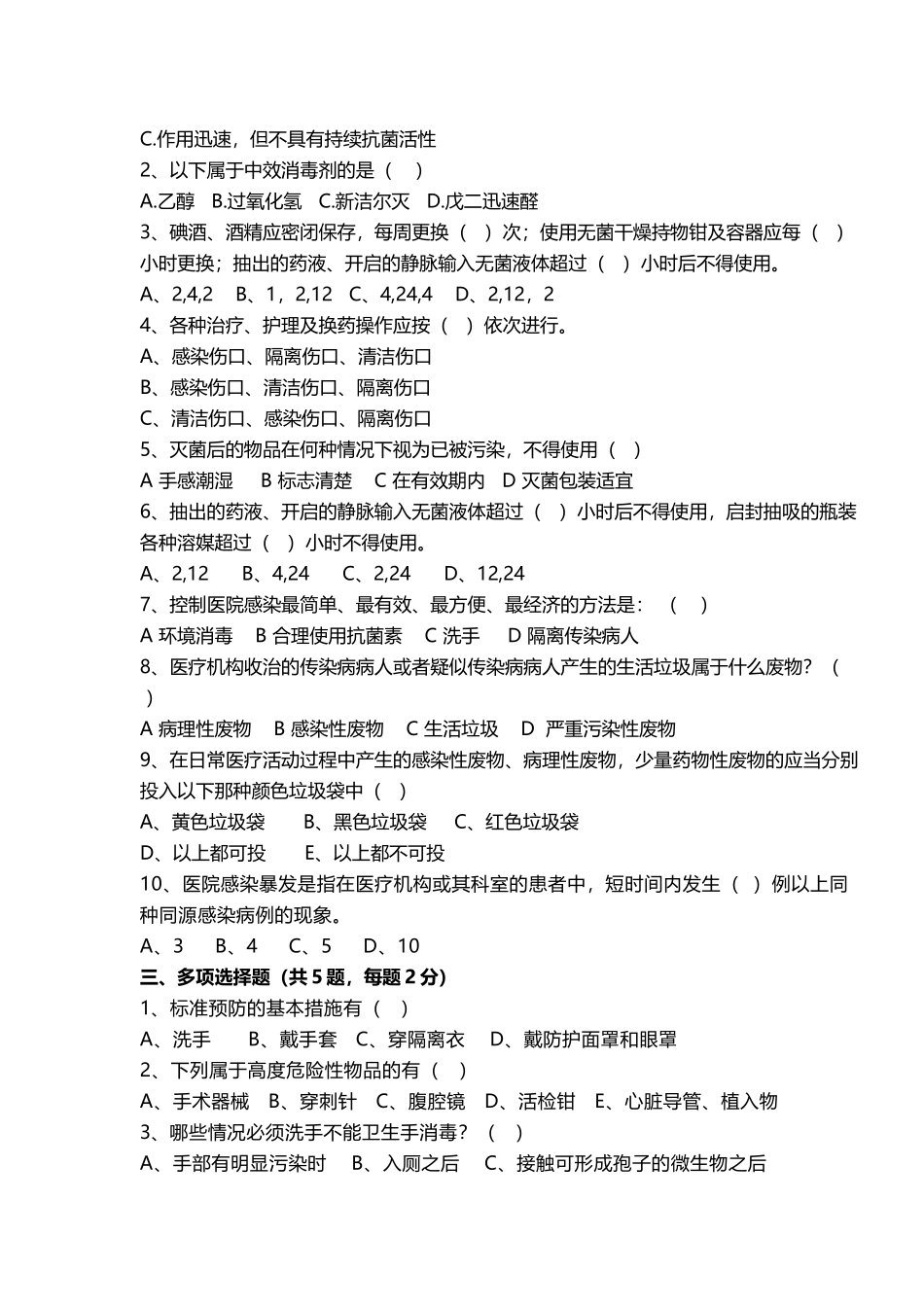 医院感染知识试题及答案50353_第3页