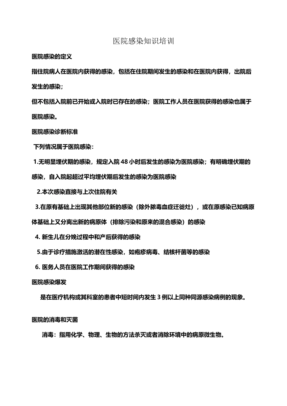 医院感染知识培训资料_第2页