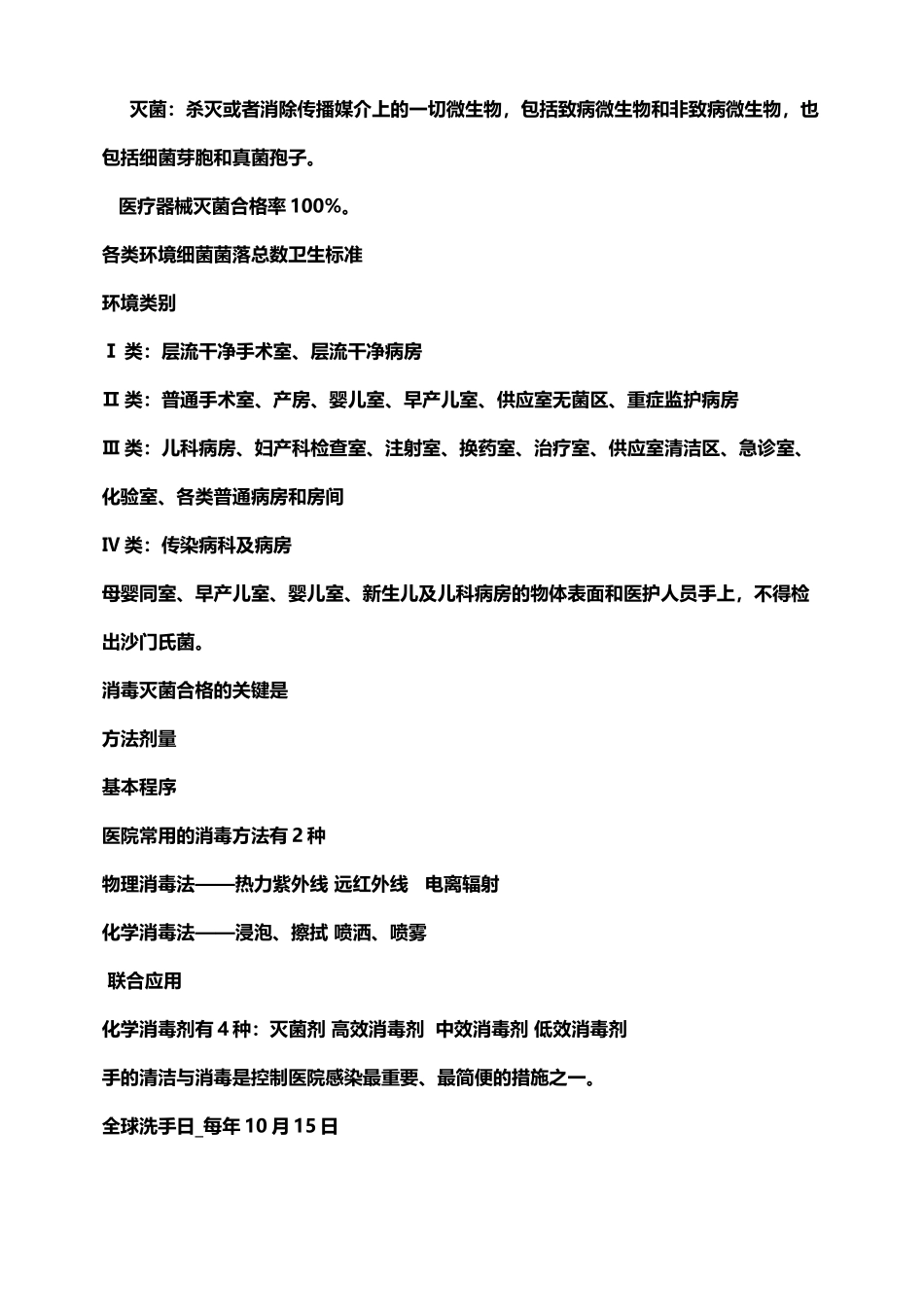 医院感染知识培训资料_第3页