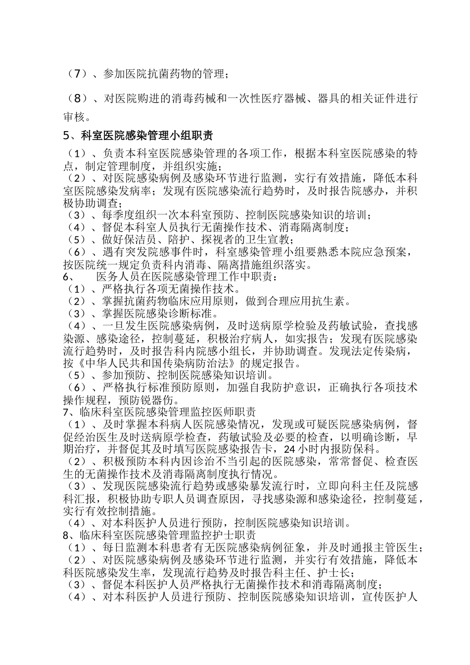 医院感染知识手册_第2页