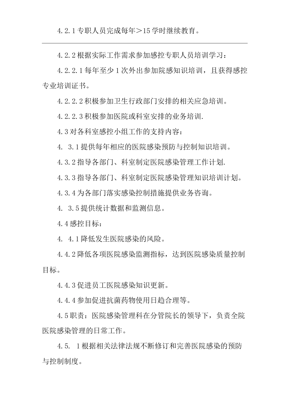 医院感染科工作制度_第2页