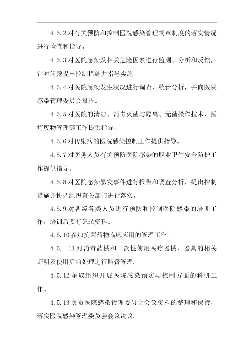 医院感染科工作制度_第3页