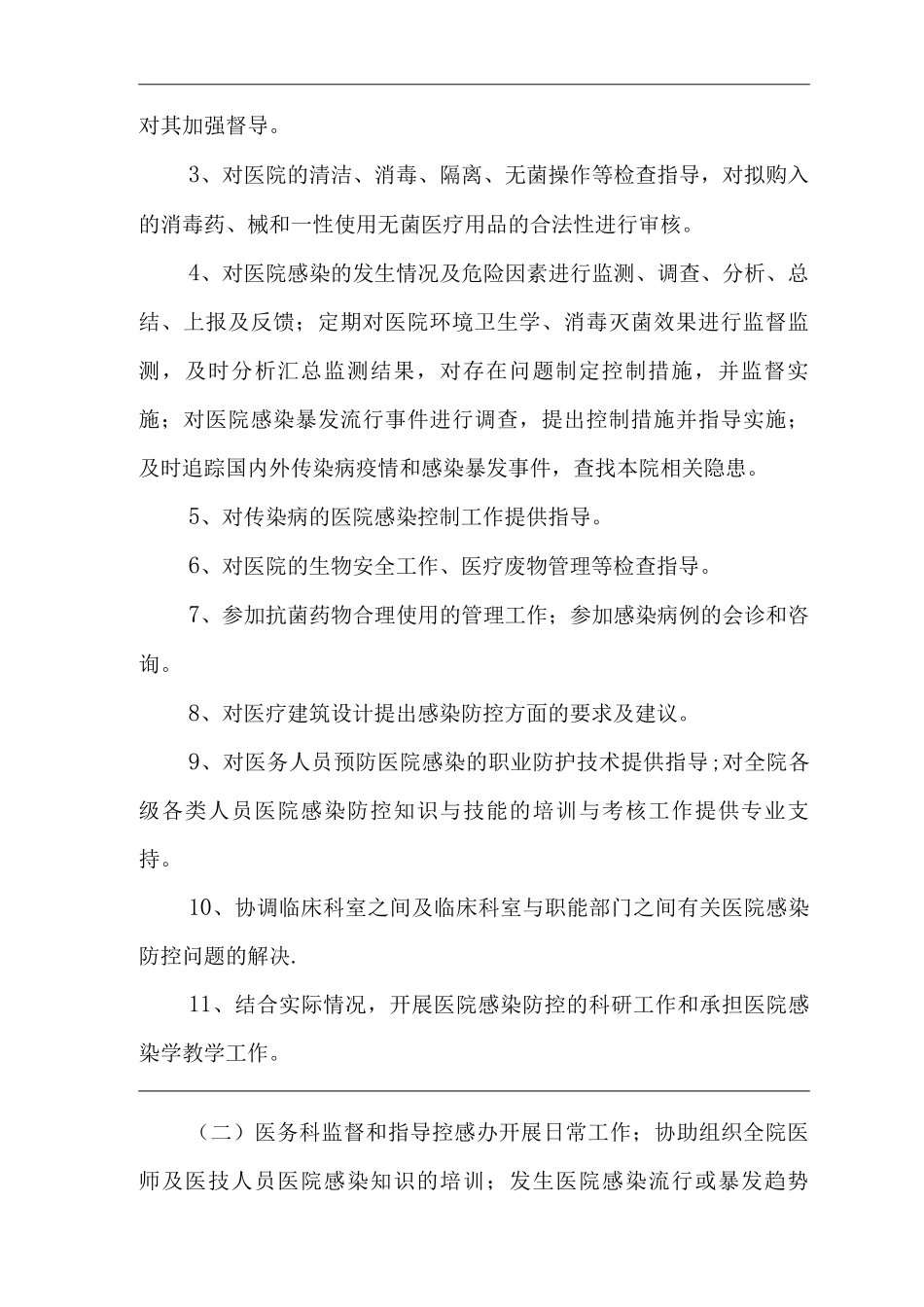 医院感染管理制度2_第2页