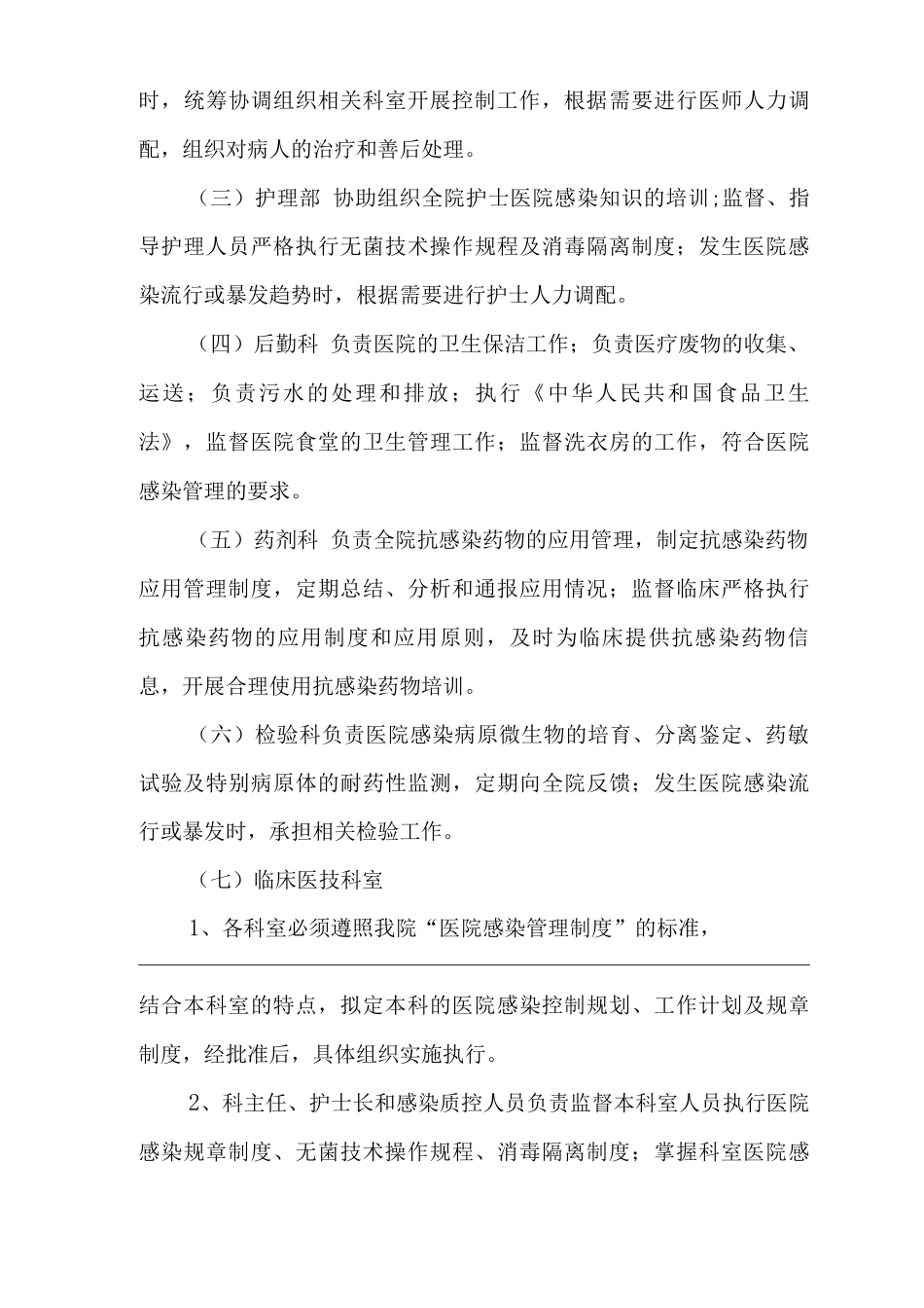 医院感染管理制度2_第3页