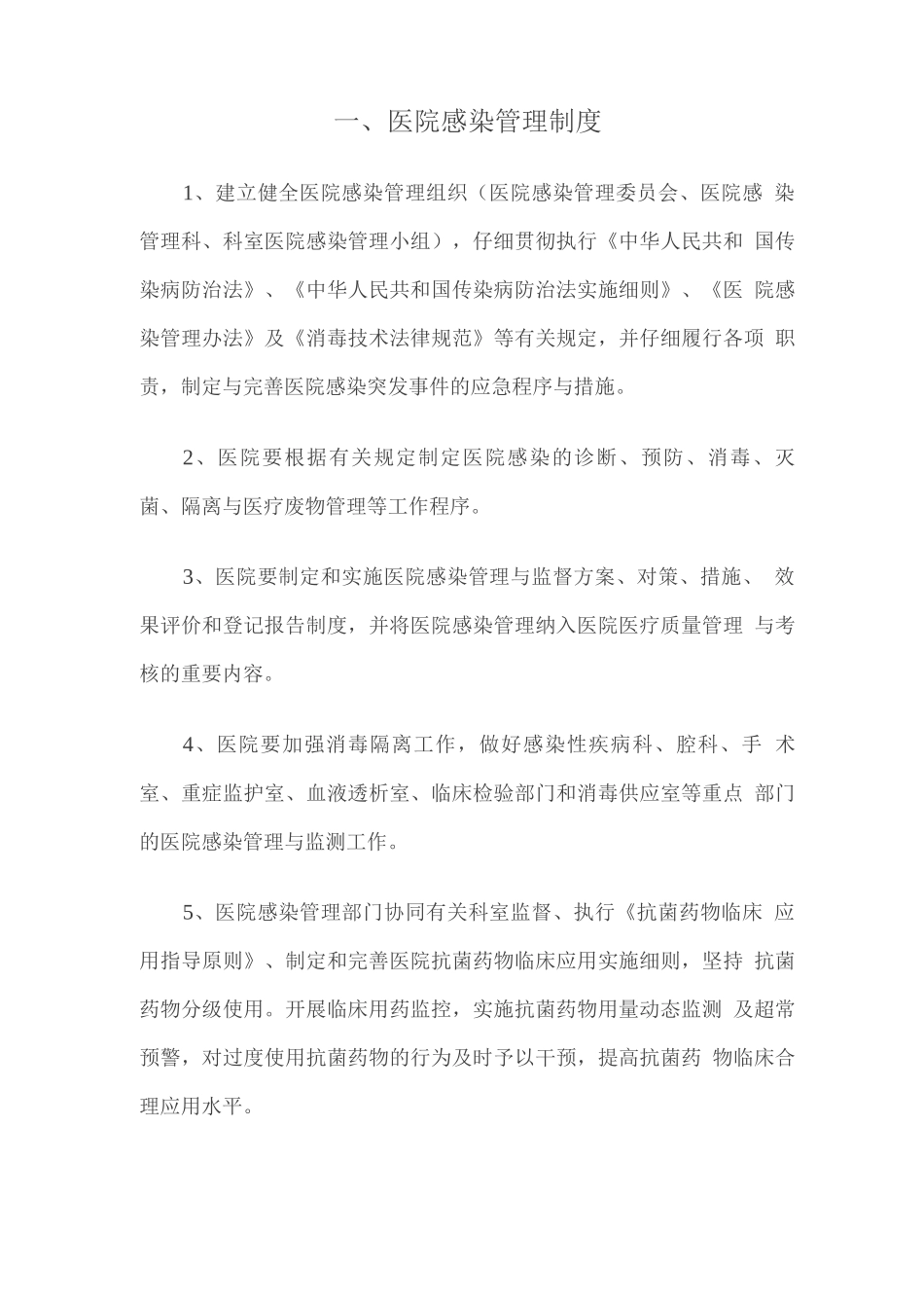 医院感染管理制度9_第2页