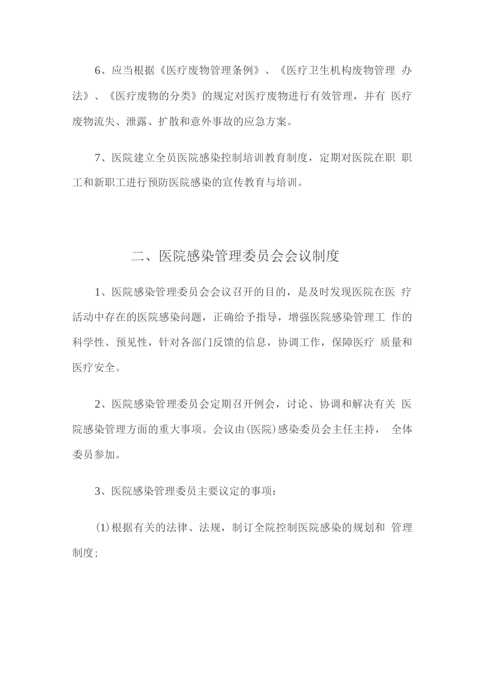 医院感染管理制度9_第3页