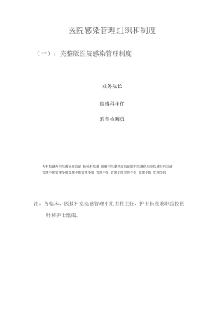 医院感染管理制度9