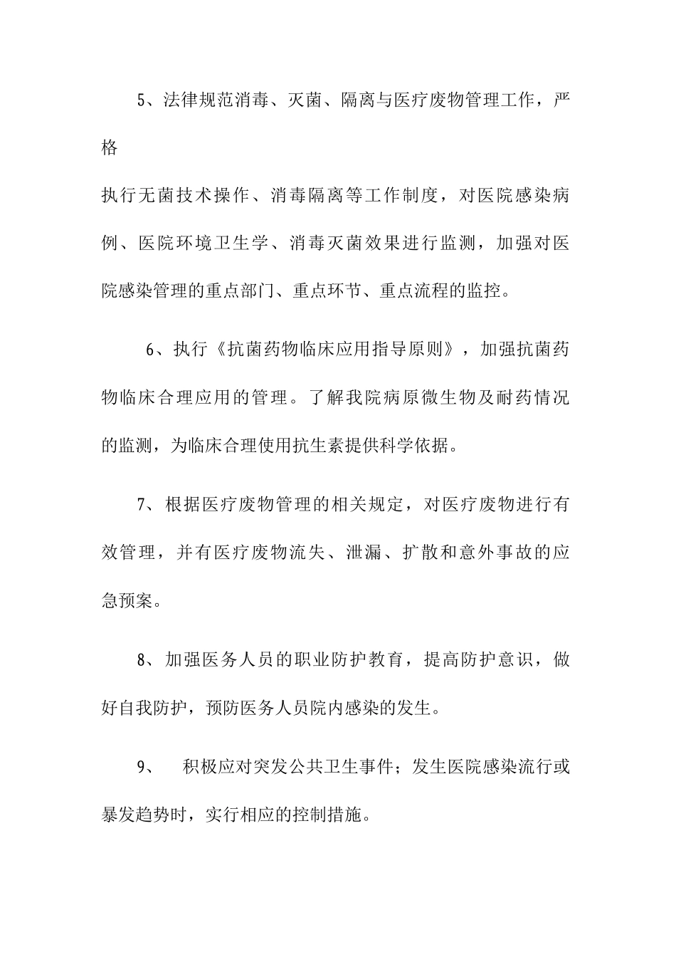 医院感染管理制度_第2页