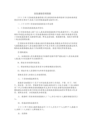医院感染简报
