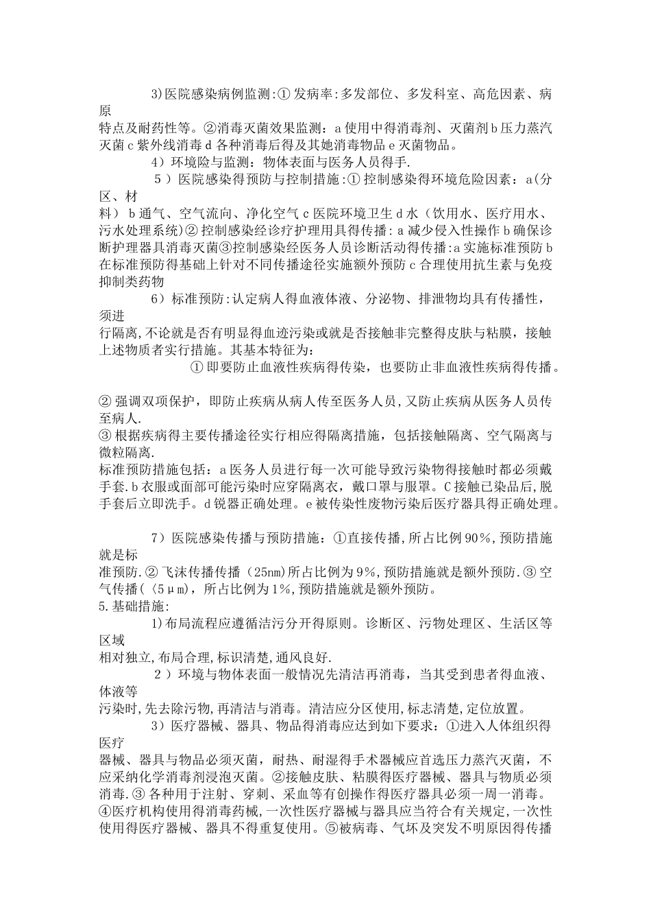 医院感染管理培训知识_第2页