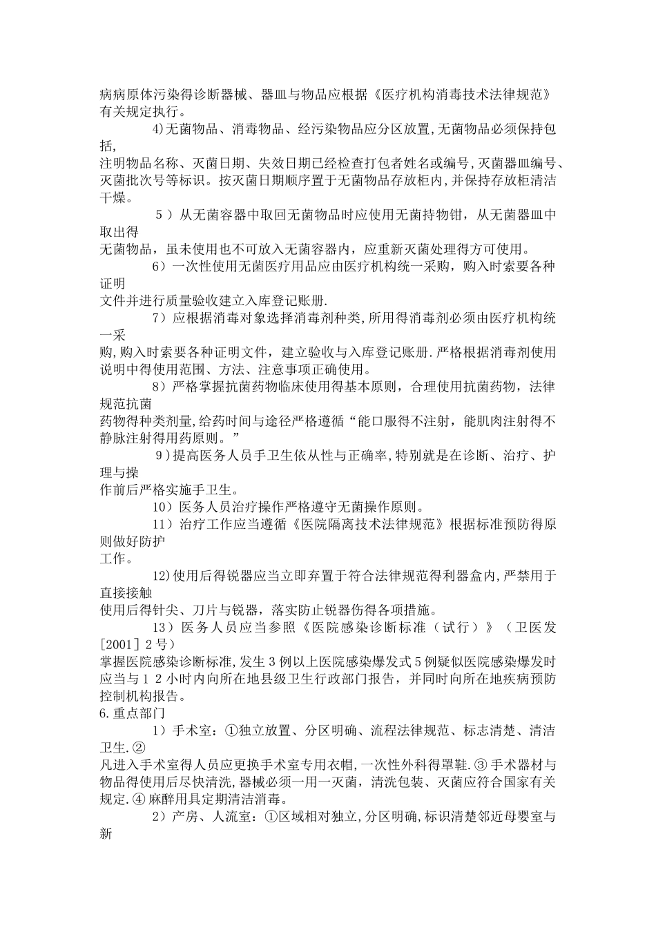医院感染管理培训知识_第3页