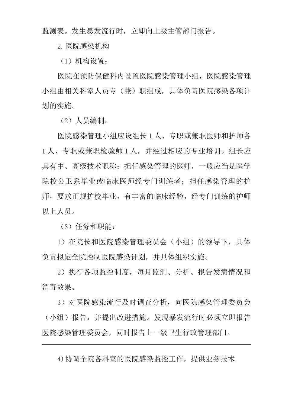 医院感染管理制度3_第3页
