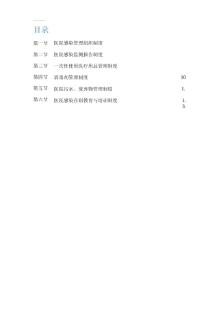医院感染管理制度3