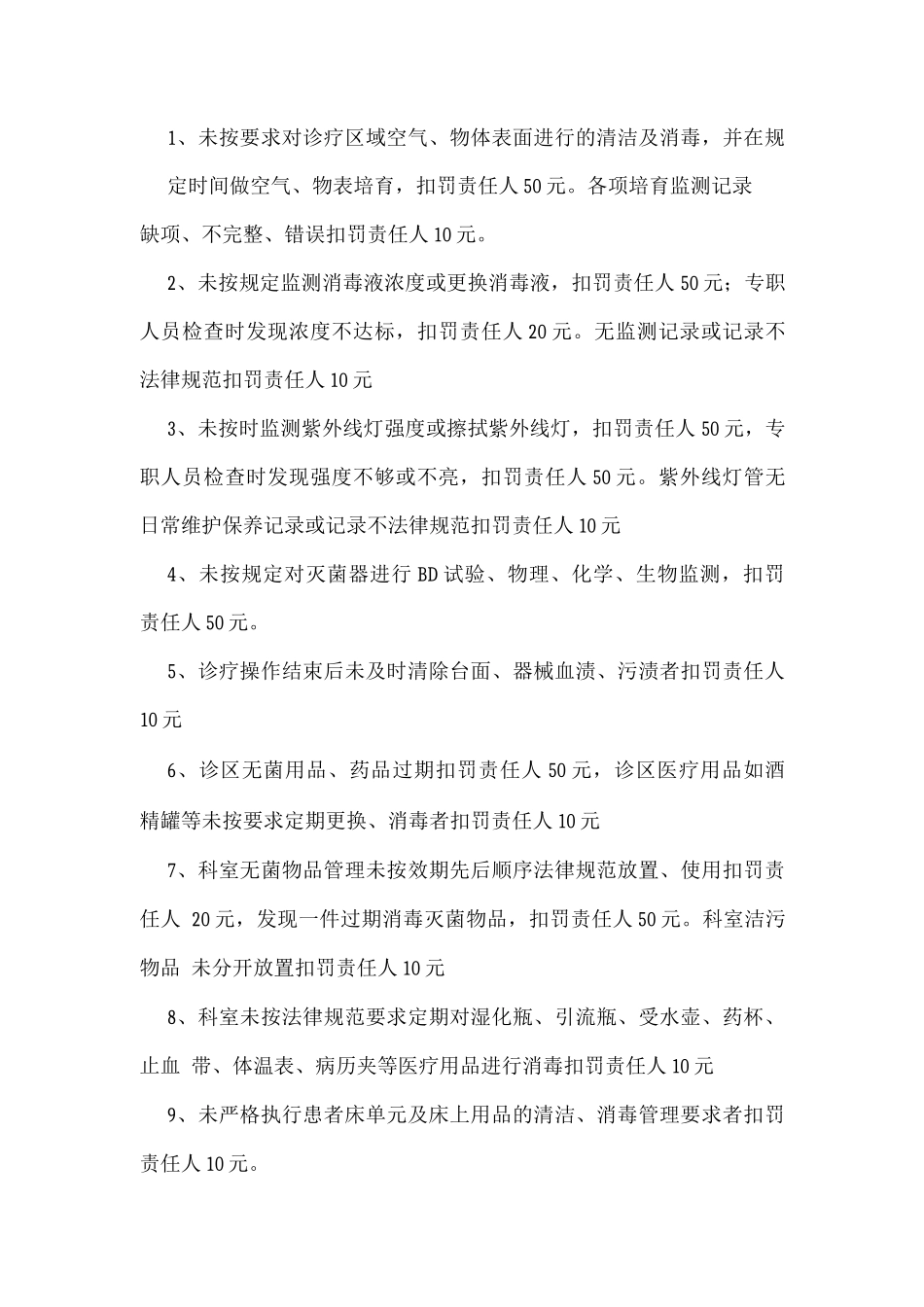 医院感染管理奖罚制度_第2页