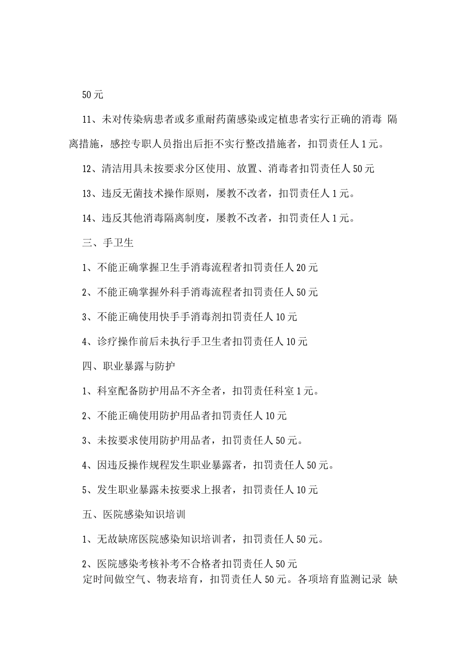 医院感染管理奖罚制度_第3页