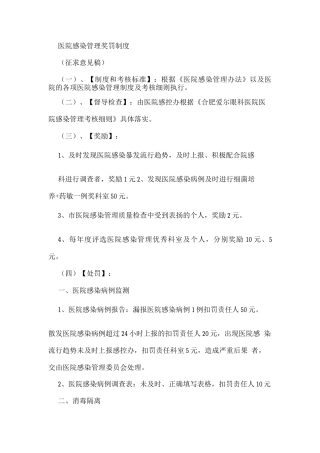 医院感染管理奖罚制度