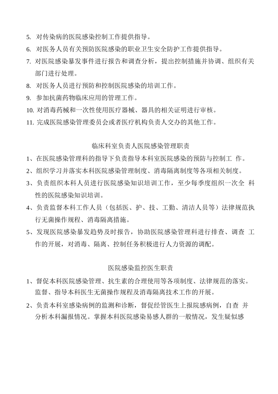 医院感染管理工作职责、制度、流程_第3页