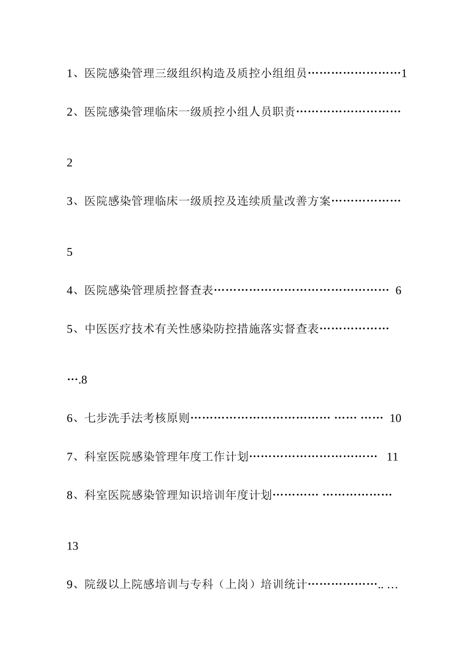 医院感染管理工作手册模板_第2页
