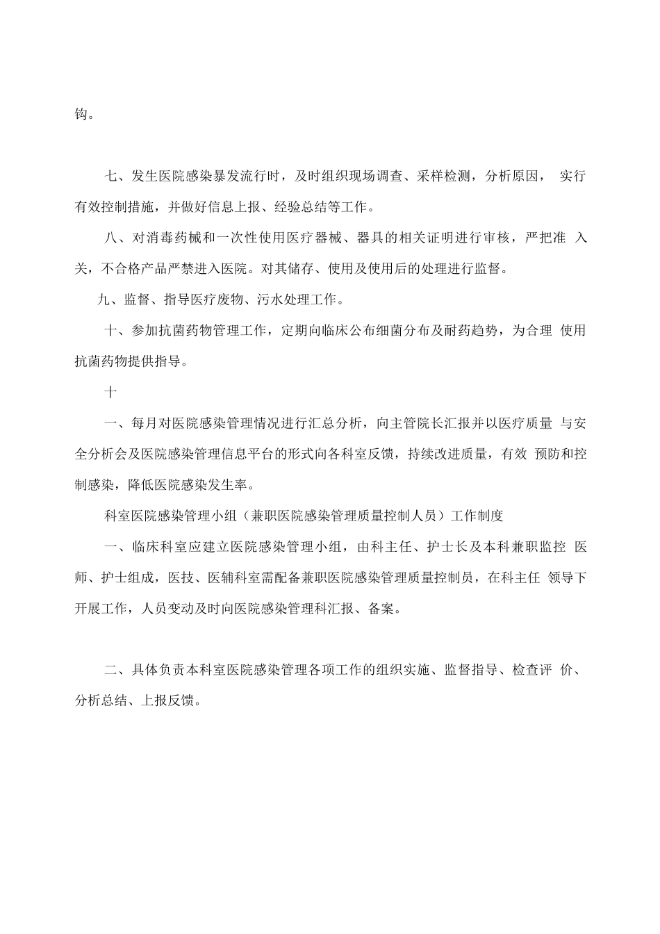 医院感染管理科工作制度2_第2页