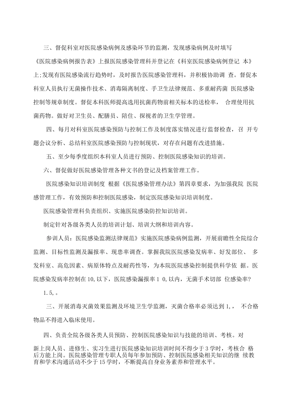 医院感染管理科工作制度2_第3页