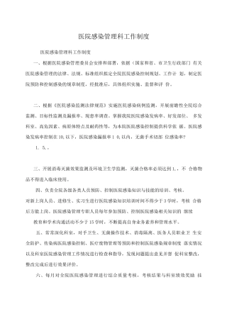 医院感染管理科工作制度2