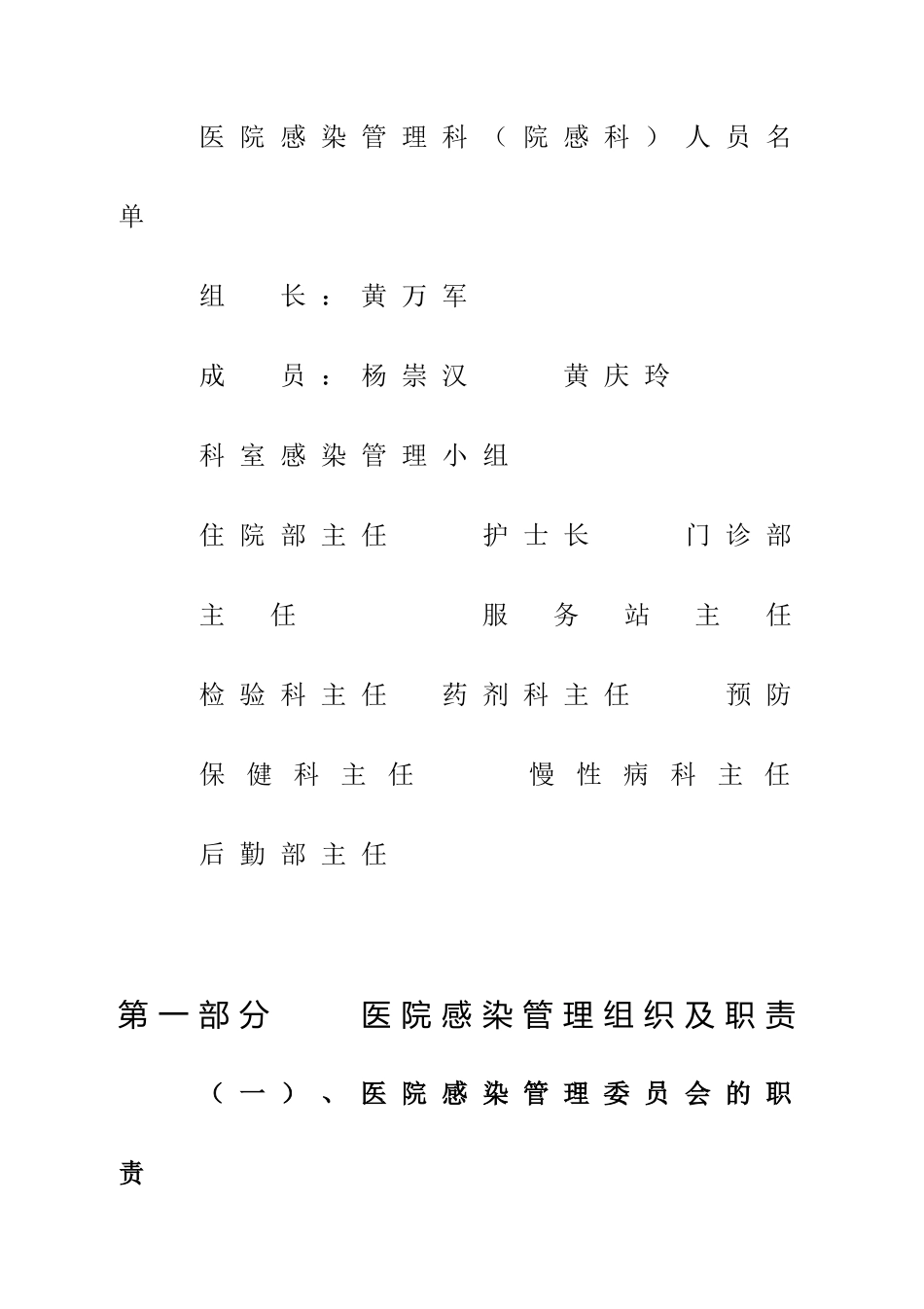 医院感染管理控制手册_第2页