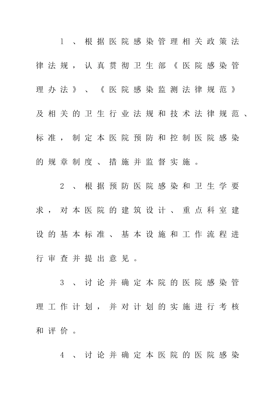 医院感染管理控制手册_第3页
