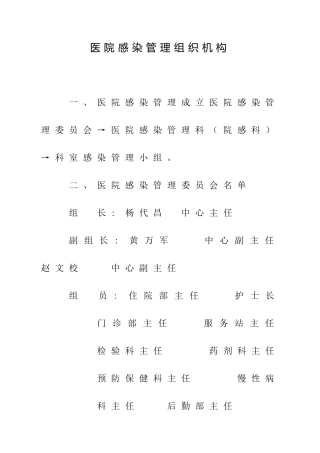 医院感染管理控制手册