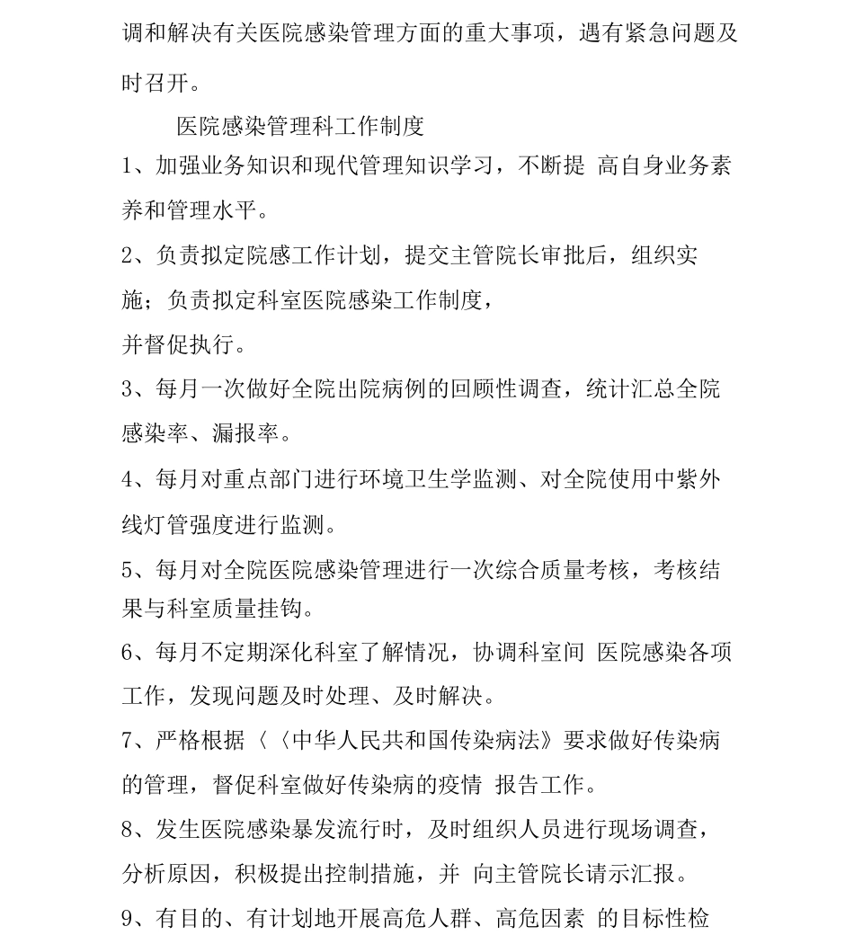 医院感染管理科有哪些工作制度_第2页