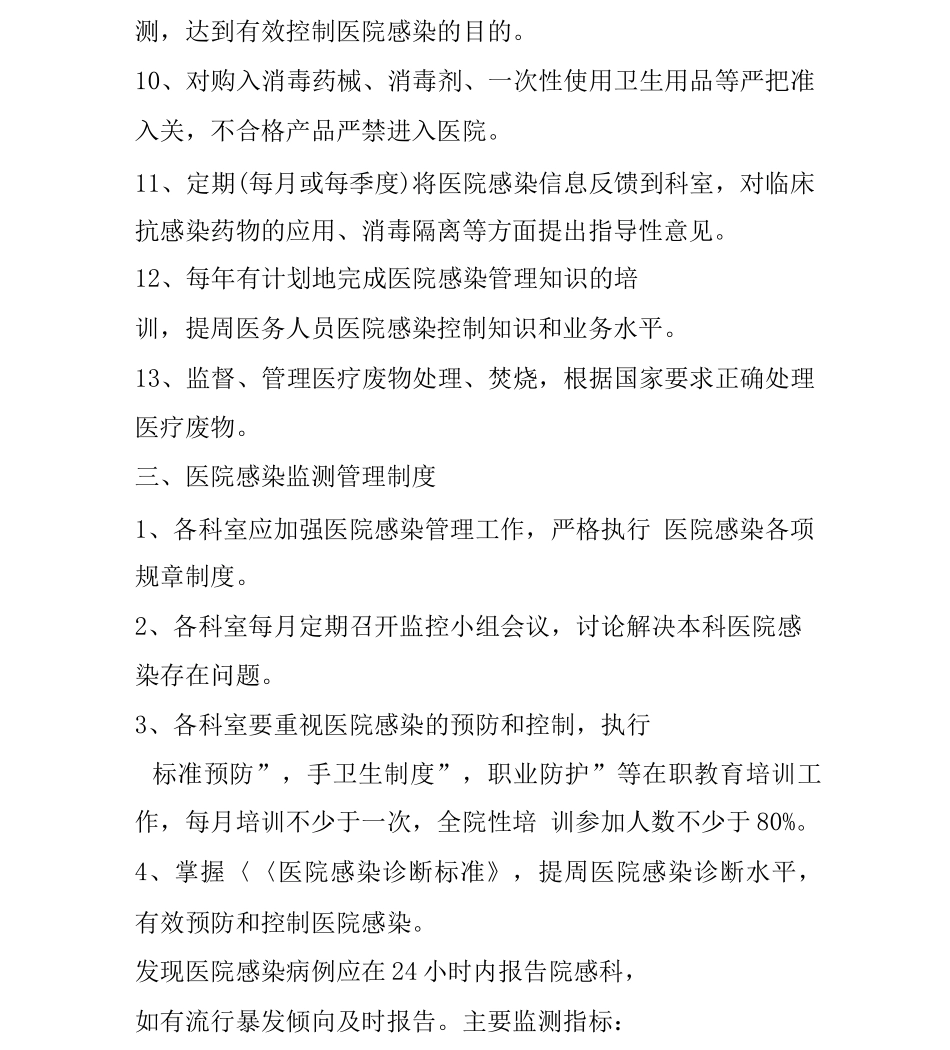 医院感染管理科有哪些工作制度_第3页