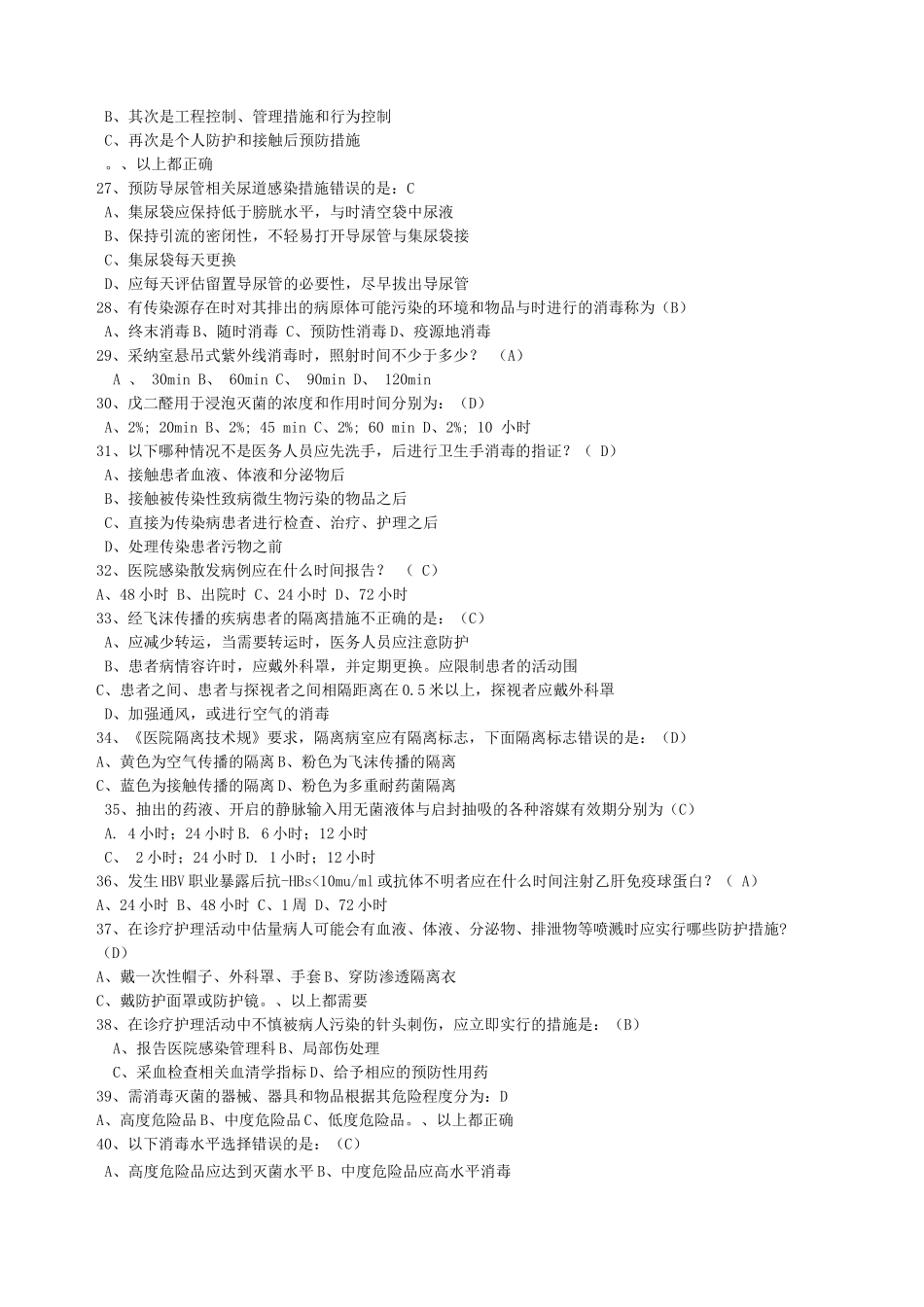 医院感染管理知识竞赛试题-_第3页