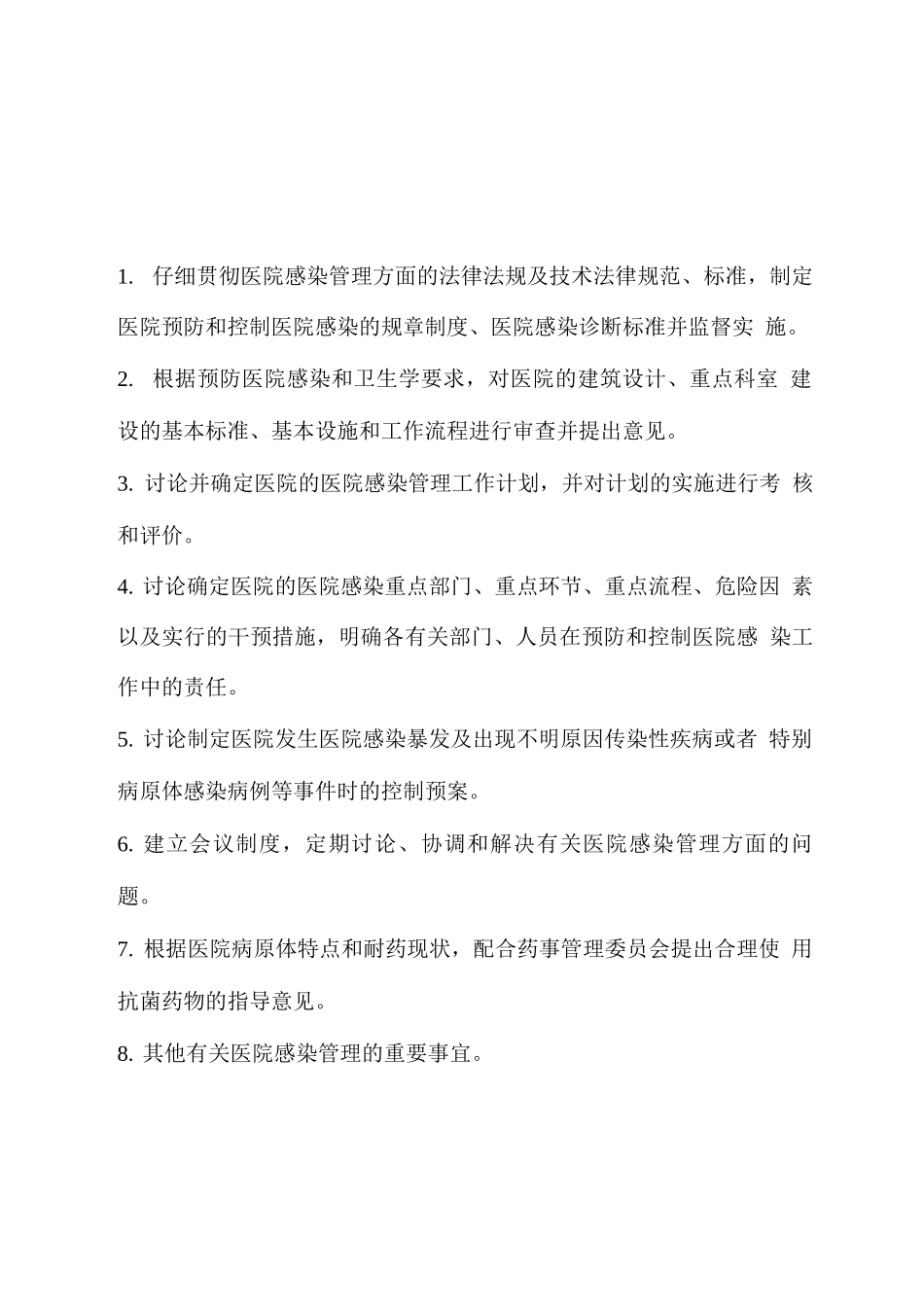 医院感染管理委员会成员_第2页