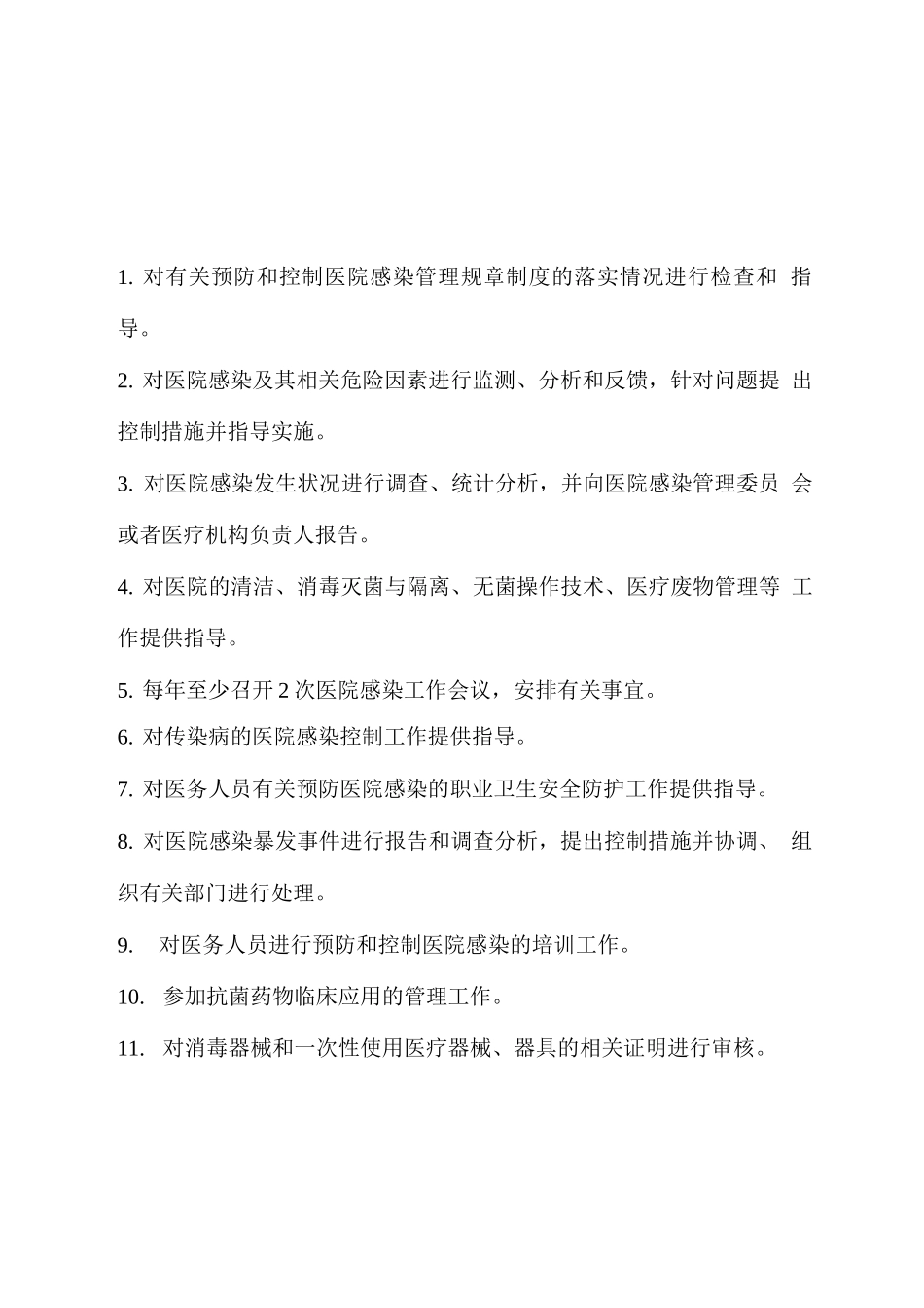 医院感染管理委员会成员_第3页