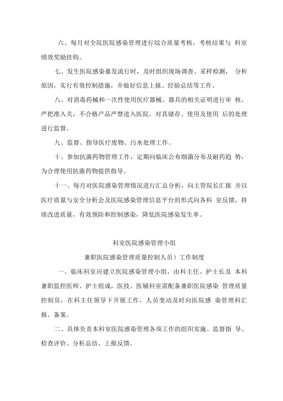 医院感染管理科工作制度_第2页