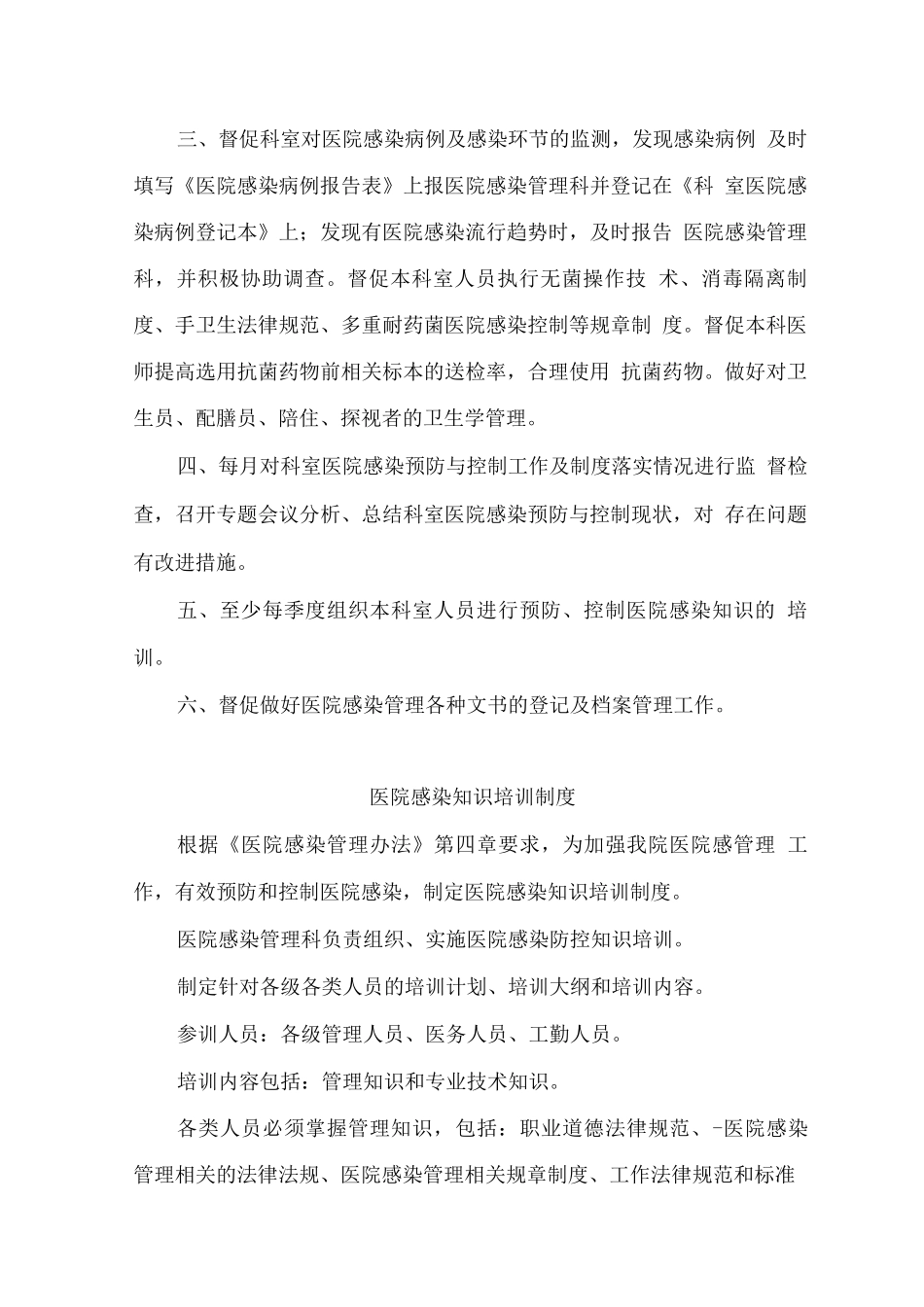 医院感染管理科工作制度_第3页