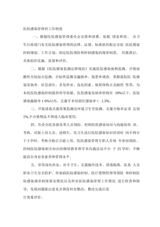 医院感染管理科工作制度