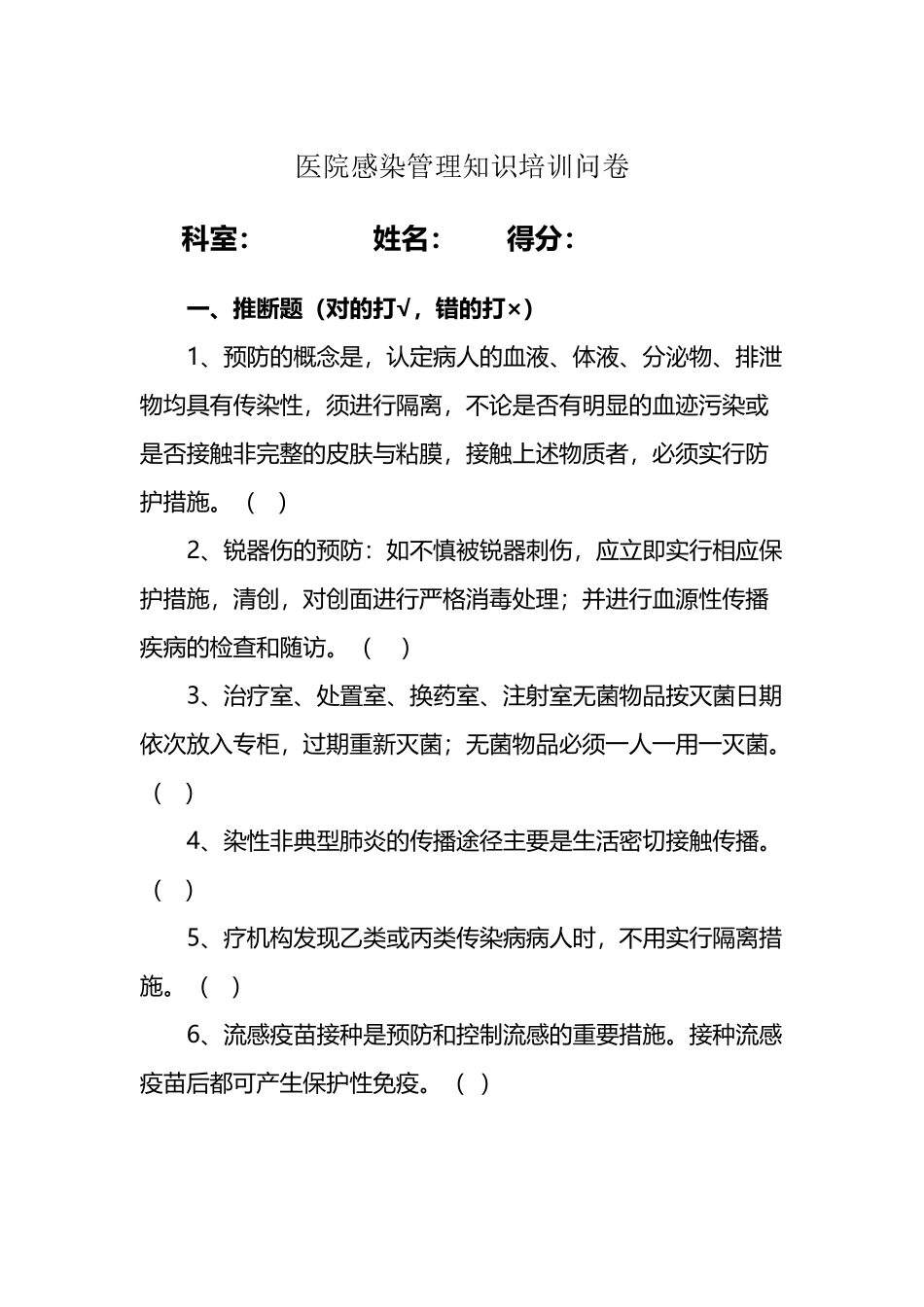 医院感染管理知识试题及答案_第2页