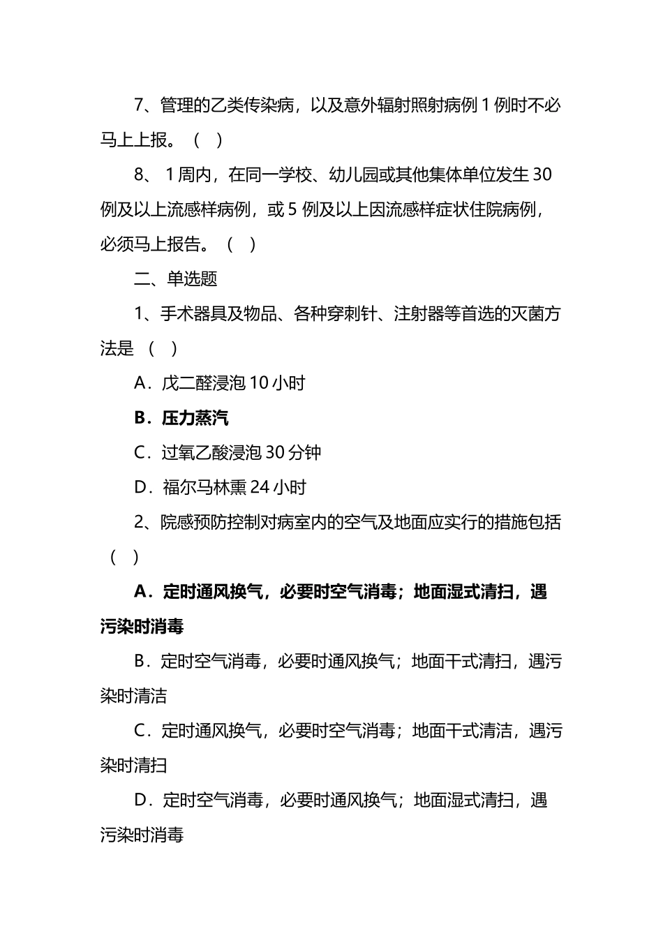 医院感染管理知识试题及答案_第3页