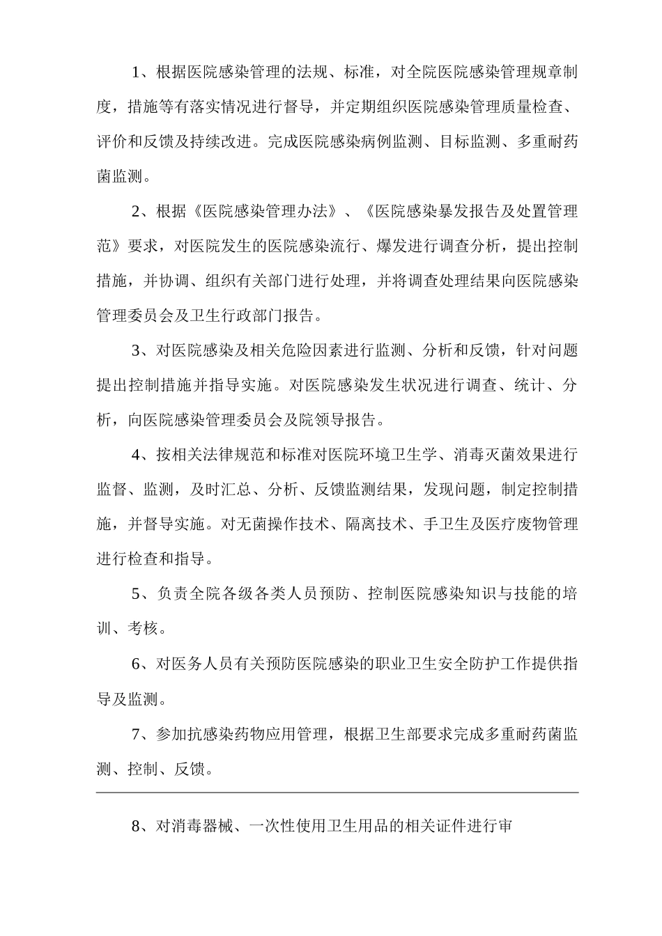 医院感染管理组织及职责_第2页