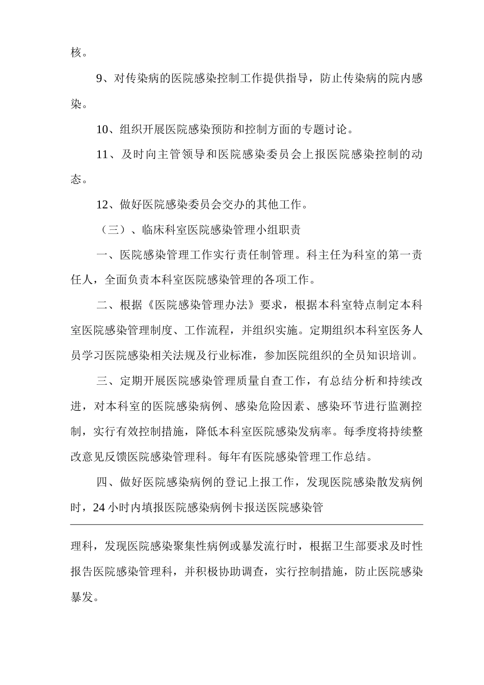 医院感染管理组织及职责_第3页