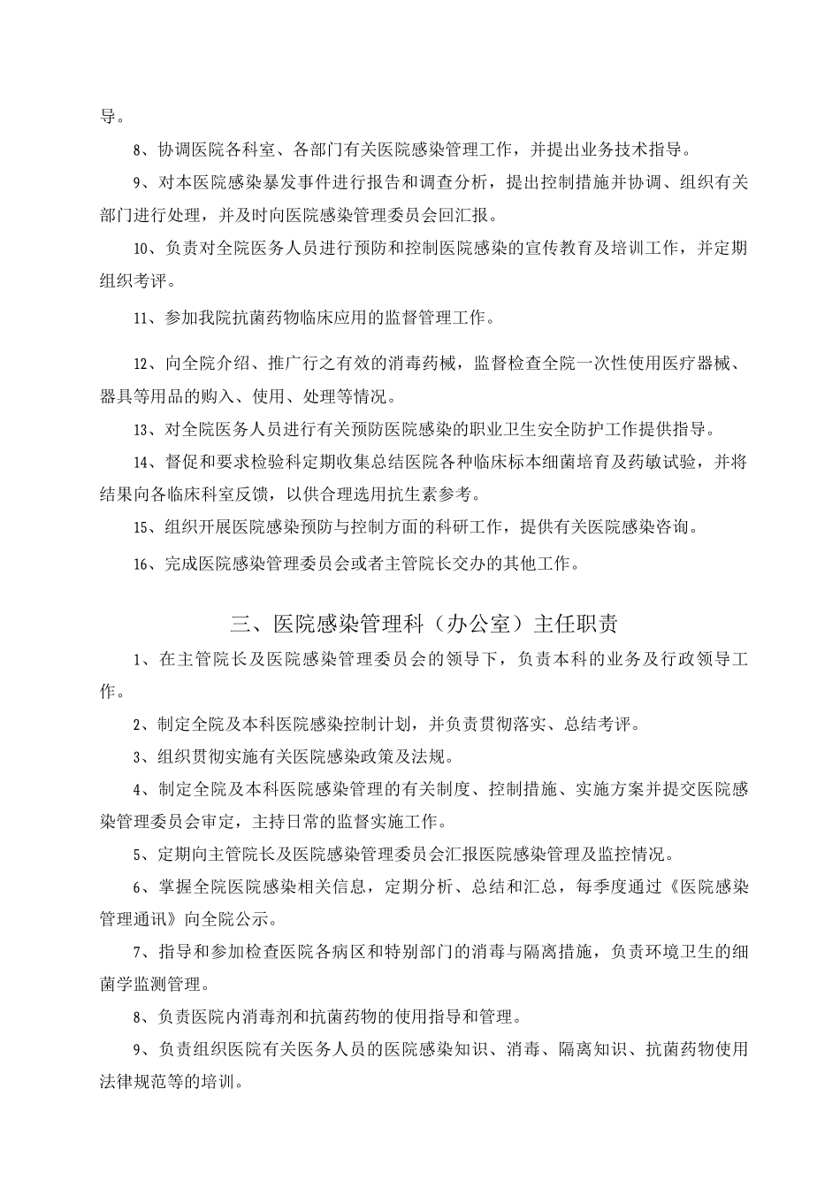 医院感染管理职责_第2页