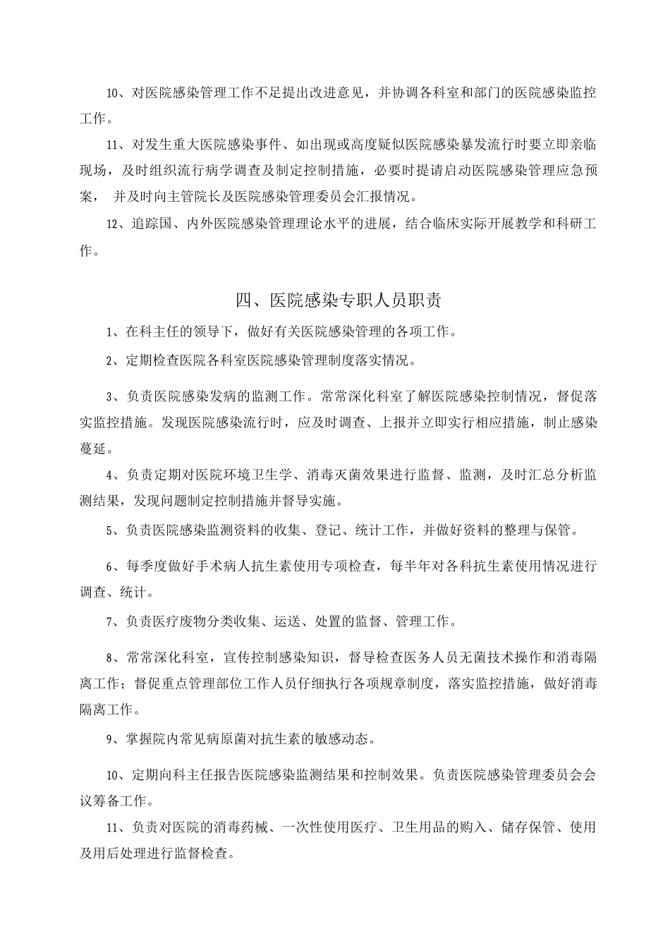 医院感染管理职责_第3页