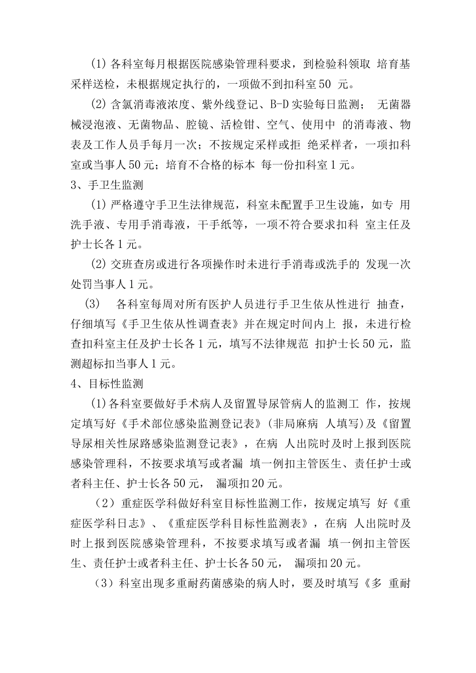 医院感染管理质控奖罚制度_第2页