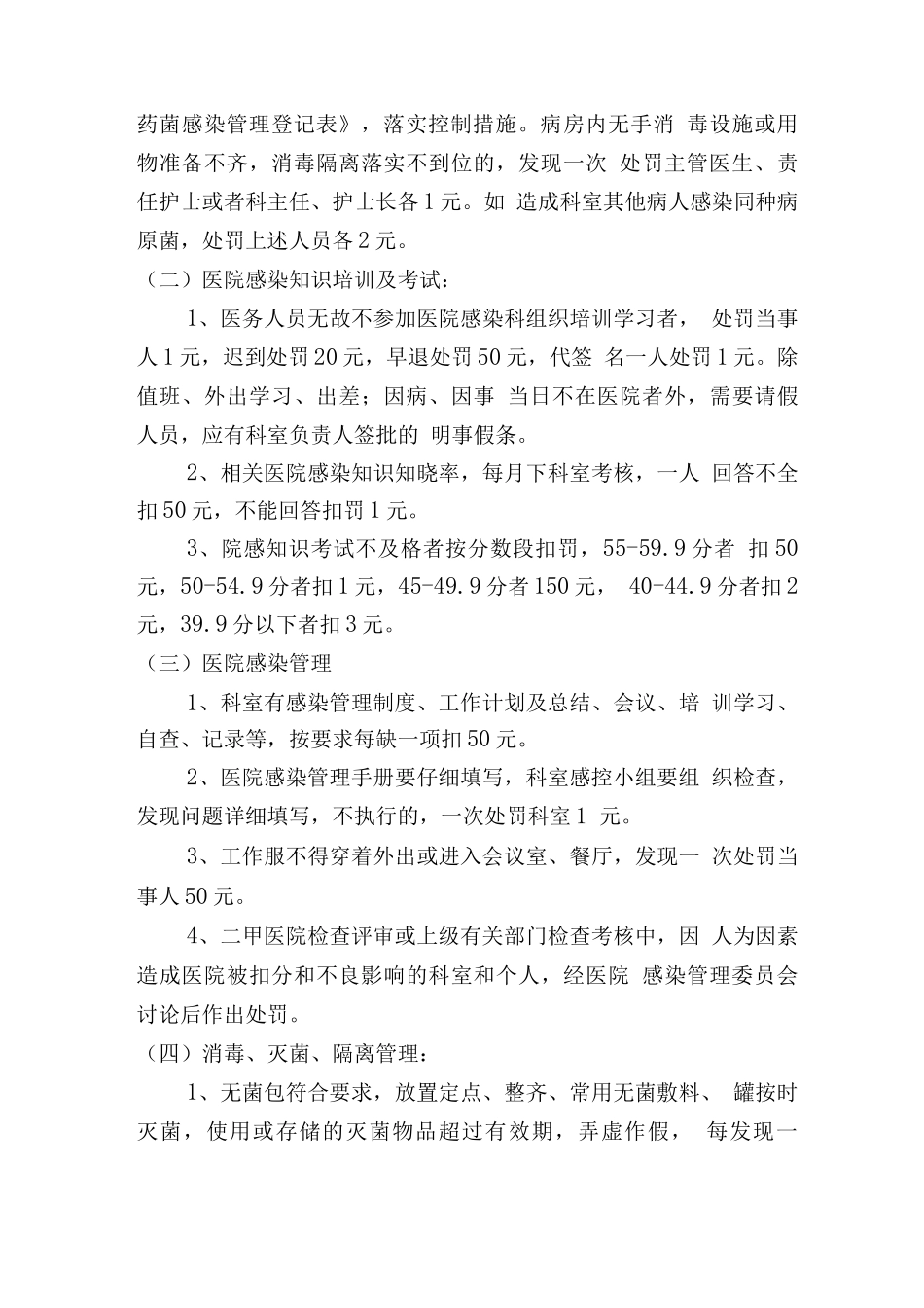 医院感染管理质控奖罚制度_第3页
