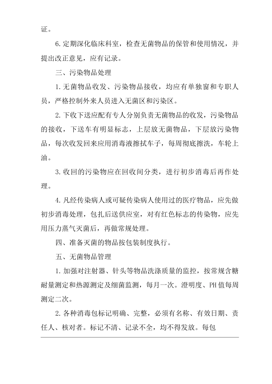 医院感染管理规定_第2页