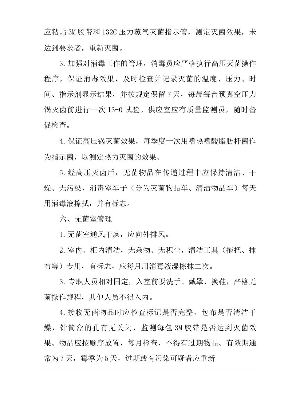 医院感染管理规定_第3页