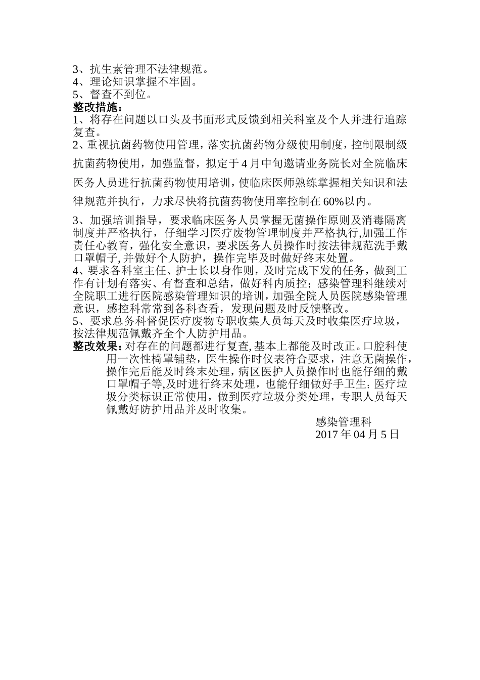 医院感染管理质量分析_第2页