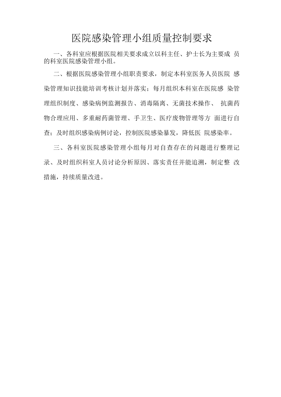 医院感染管理质量检查及持续改进记录本5_第3页