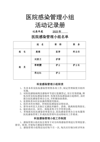 医院感染管理质控记录册个月