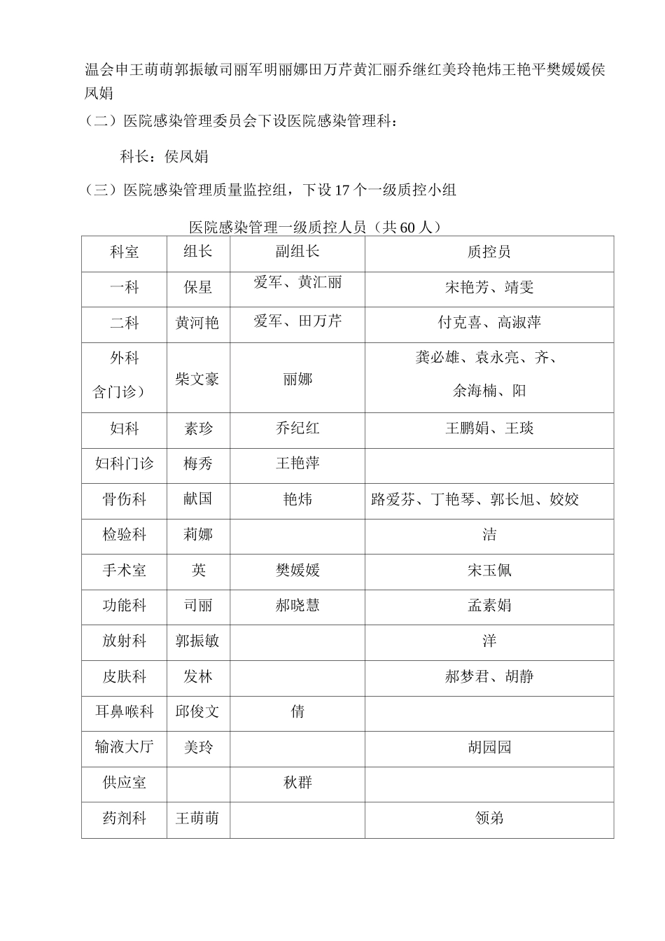 医院感染管理质量和持续改进方案_第2页